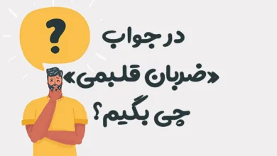 در جواب «ضربان قلبمی» چی بگیم؟ 50 جمله عاشقانه خاص و رمانتیک