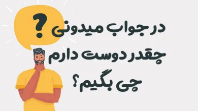 در جواب میدونی چقدر دوست دارم چی بگیم