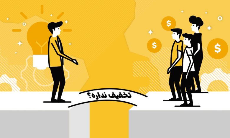 وقتی مشتری تخفیف می‌خواد چی بگیم