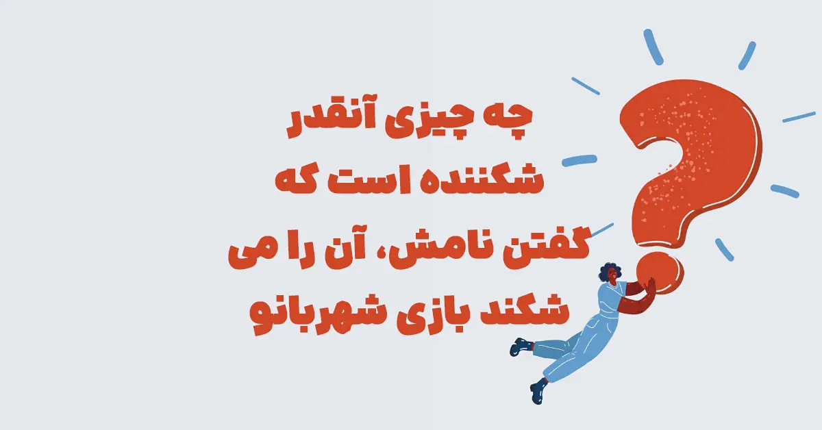 خوراکیست درست شده از تخم مرغ بازی شهربانو