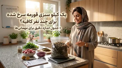 یک کیلو سبزی قورمه سرخ شده برای چند نفر