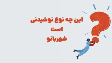 این چه نوع نوشیدنی است ⭐ بازی شهربانو مرحله 129