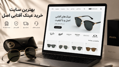 بهترین سایت خرید عینک آفتابی اصل