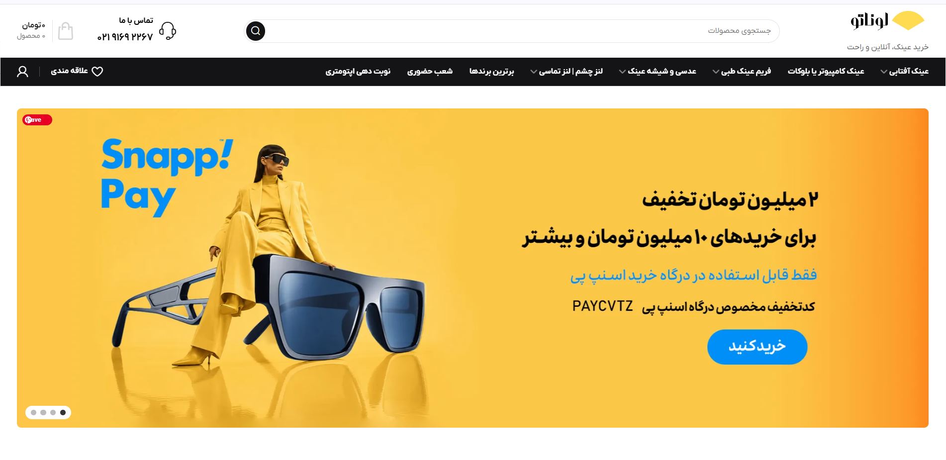فروشگاه تخصصی لوناتو