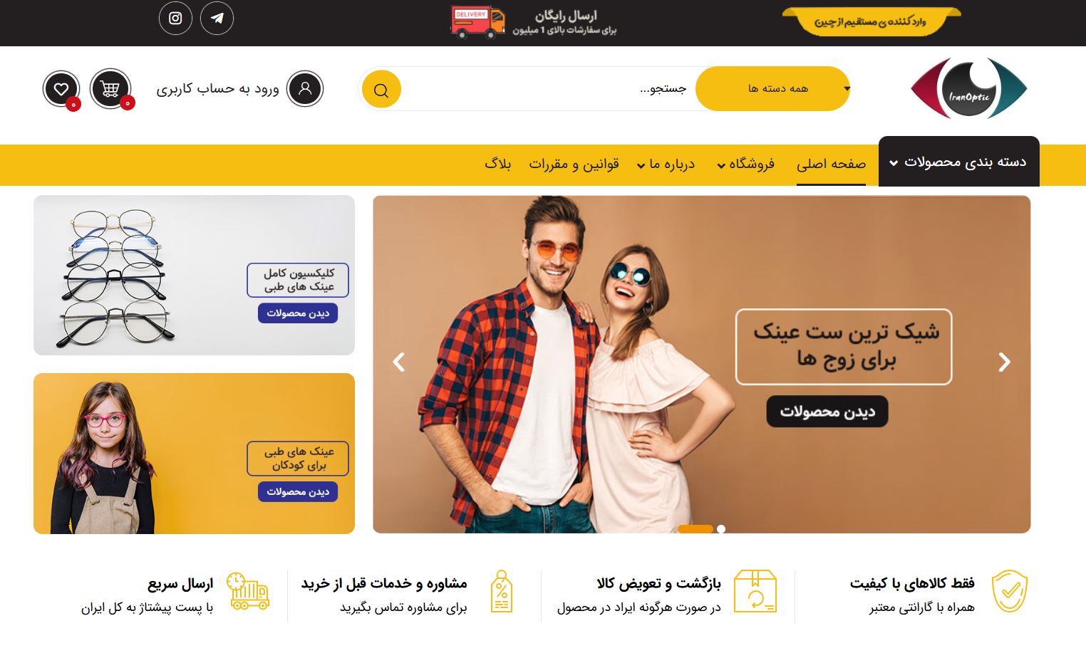 فروشگاه تخصصی ایران اپتیک