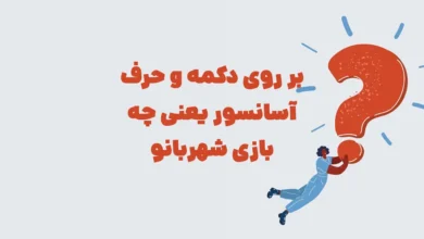 حرف g بر روی دکمه آسانسور یعنی چه بازی شهربانو + در جدول