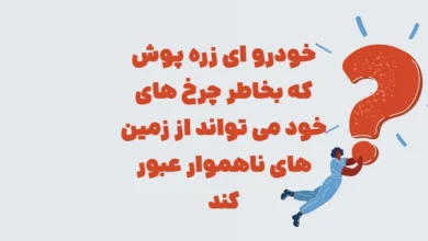 خودرو ای زره پوش که بخاطر چرخ های خود ... شهربانو