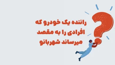 راننده یک خودرو که افرادی را به مقصد میرساند شهربانو