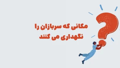 پاسخ معمای مکانی که سربازان را نگهداری می کنند در شهربانو