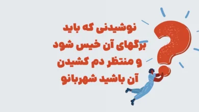 نوشیدنی که باید برگهای آن خیس شود و منتظر دم کشیدن آن باشید شهربانو