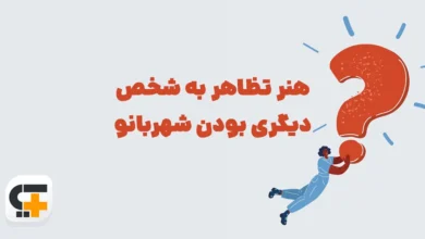 ⭐ جـواب مـعمـای شهربانو ⭐ پاسـخ صـحیـح مـعمـای شهربانو