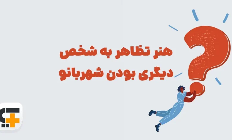⭐ جـواب مـعمـای شهربانو ⭐ پاسـخ صـحیـح مـعمـای شهربانو