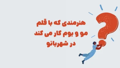 هنرمندی که با قلم مو و بوم کار می کند در شهربانو