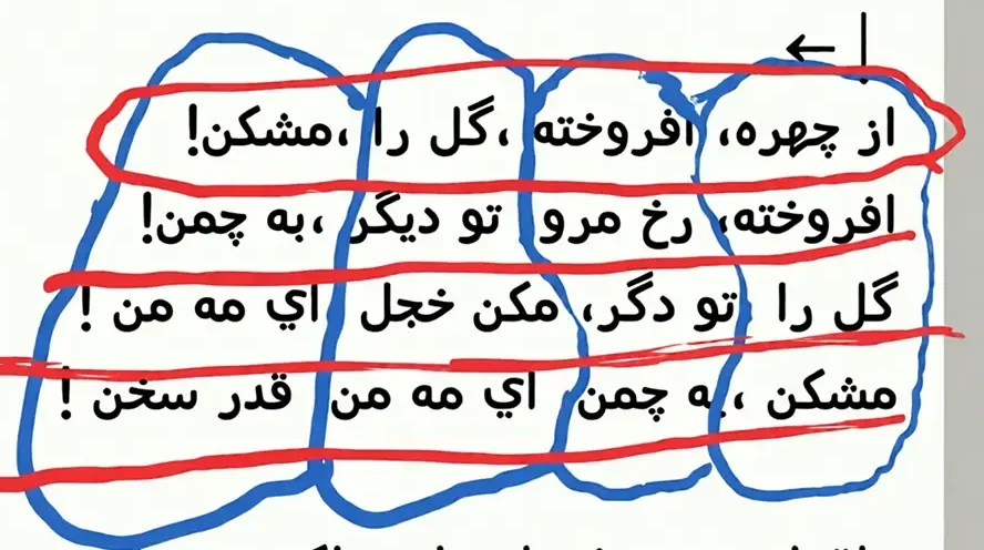 imgupscaler-enhanced -1 شعر سعدی که از هر طرف بخوانی همان است؛ متن کامل شعر
