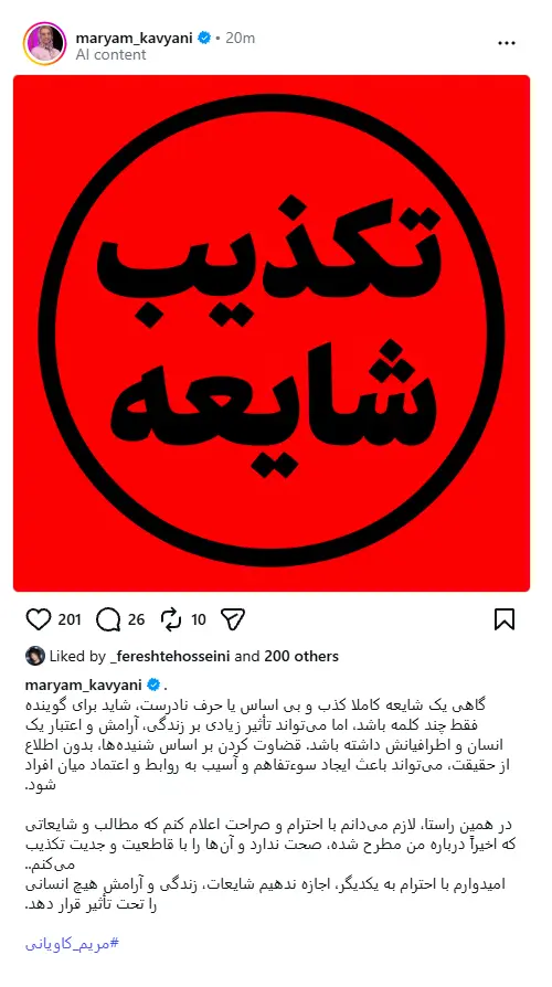 ادعای ازدواج مریم کاویانی با علی انصاری منتشر شد ادعای ازدواج مریم کاویانی با علی انصاری منتشر شد