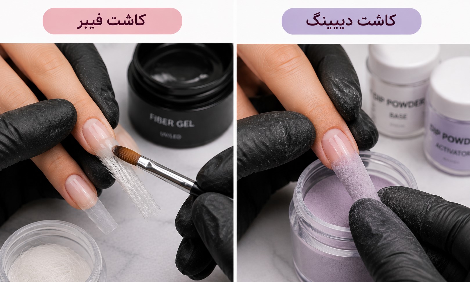 کاشت فیبر و دیپینگ