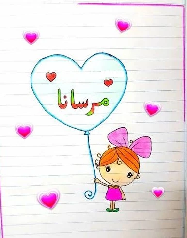 طراحی اسم برای دفتر مشق 24 طراحی اسم برای دفتر مشق 24