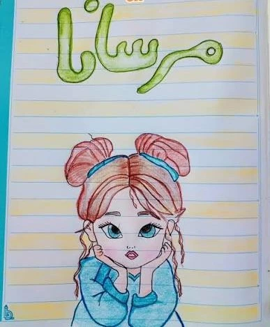 طراحی اسم برای دفتر مشق 5 طراحی اسم برای دفتر مشق 5