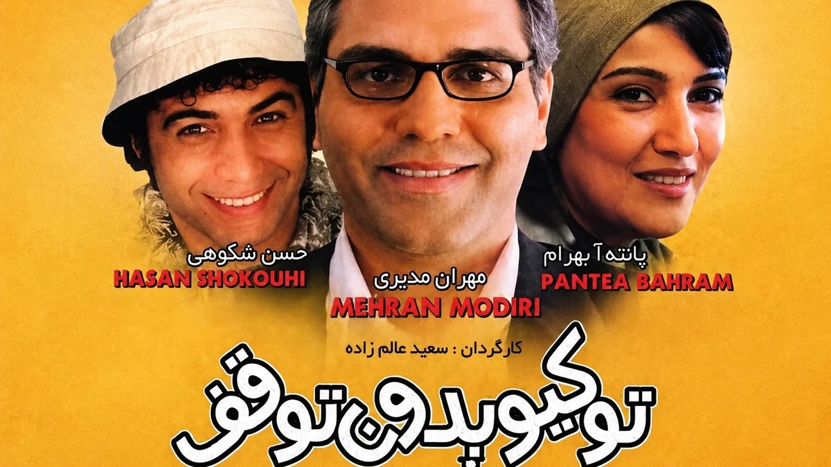 فیلم ایرانی قدیمی کمدی 15