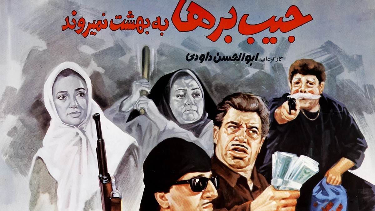 فیلم ایرانی قدیمی کمدی 18