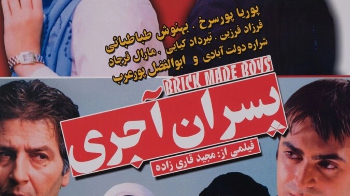 فیلم ایرانی قدیمی کمدی 20
