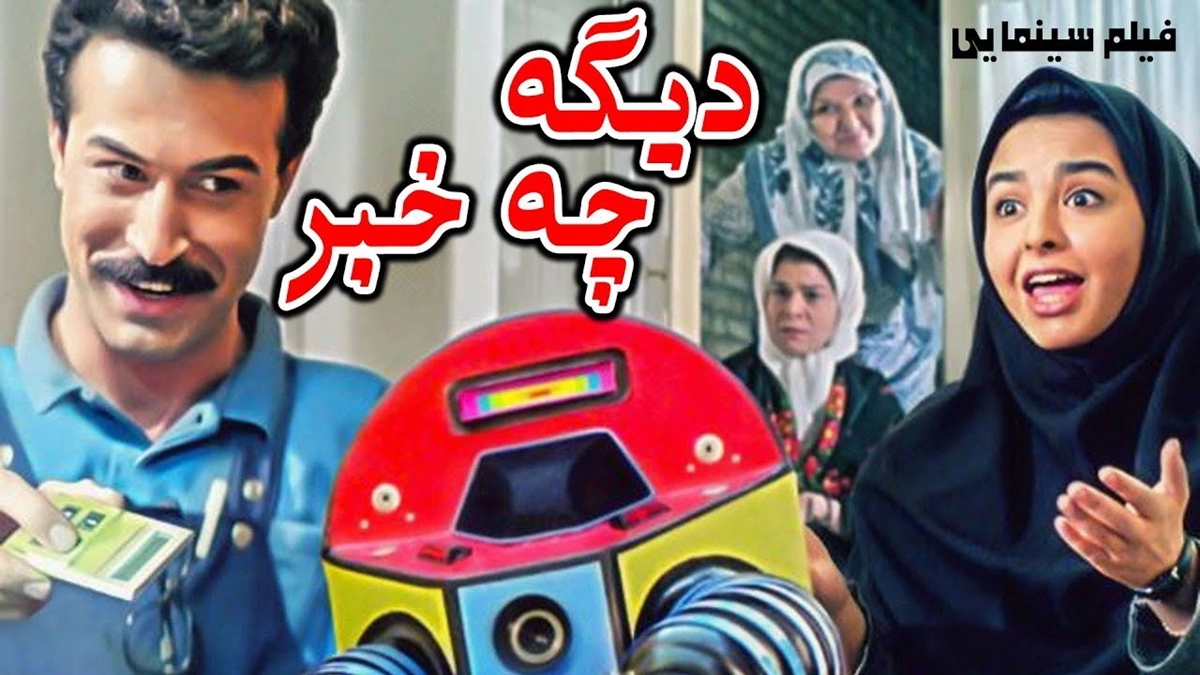 فیلم ایرانی قدیمی کمدی 4