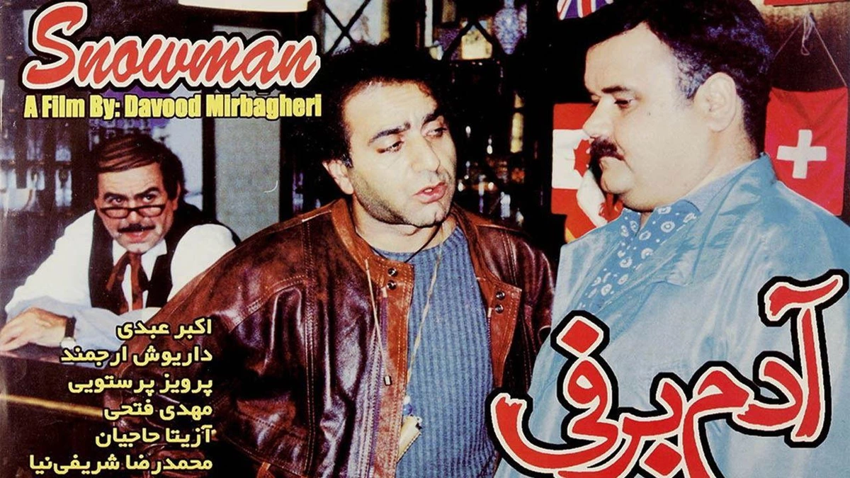 فیلم ایرانی قدیمی کمدی 5