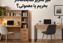 میز تحریر کتابخانه‌دار بخریم یا معمولی؟
